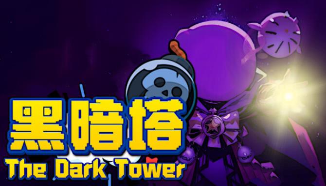 黑暗塔 (The Dark Tower) Free Download
